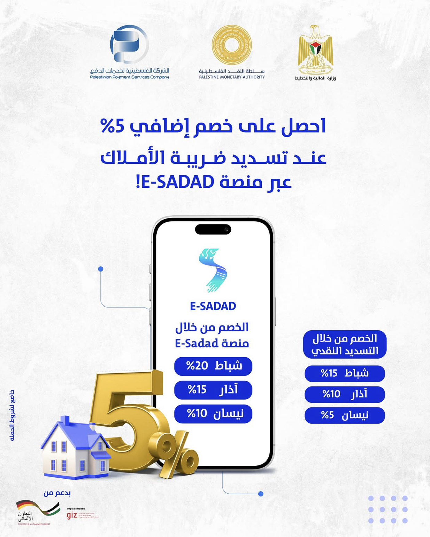 خصم إضافي 5% على ضريبة الأملاك عبر E-SADAD