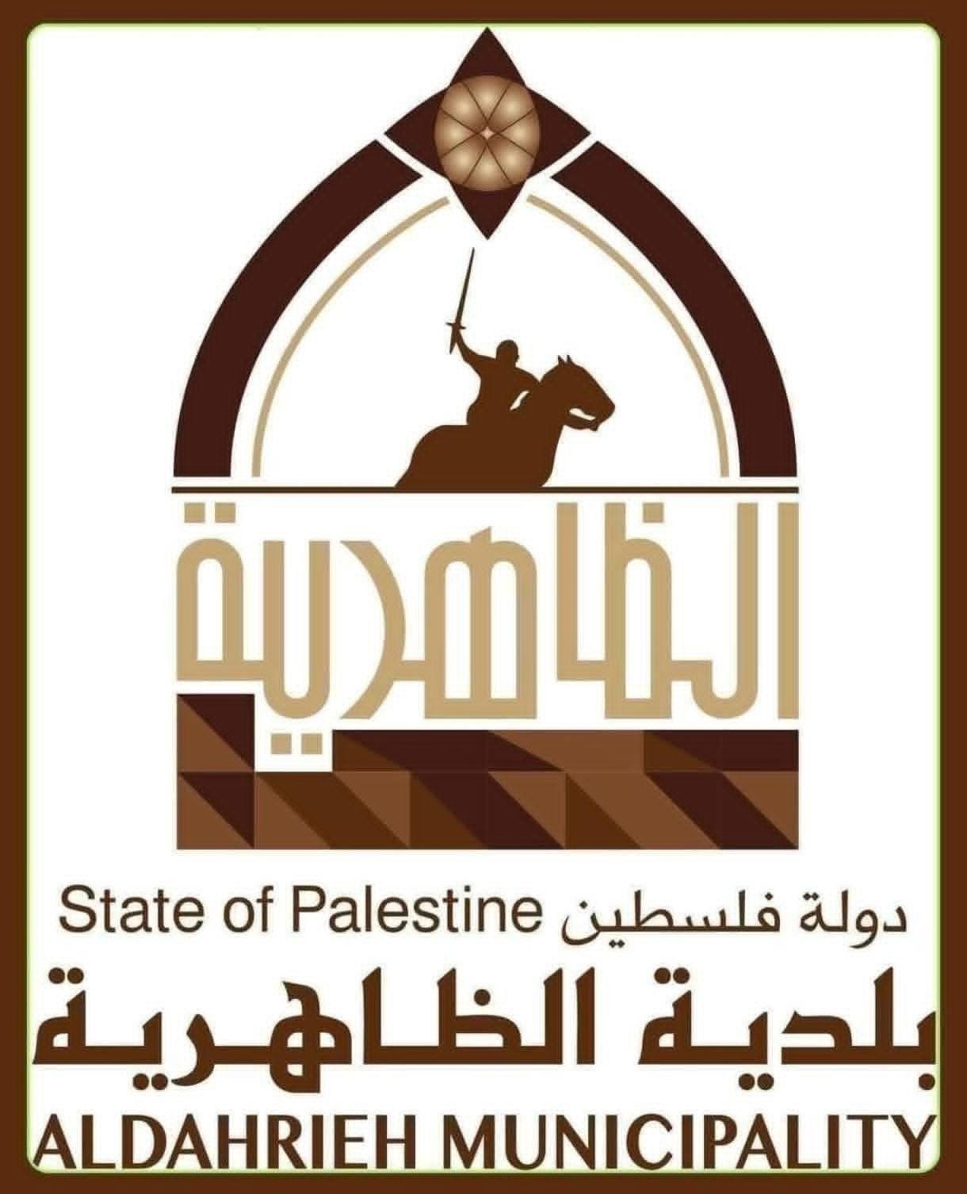 بلدية الظاهرية