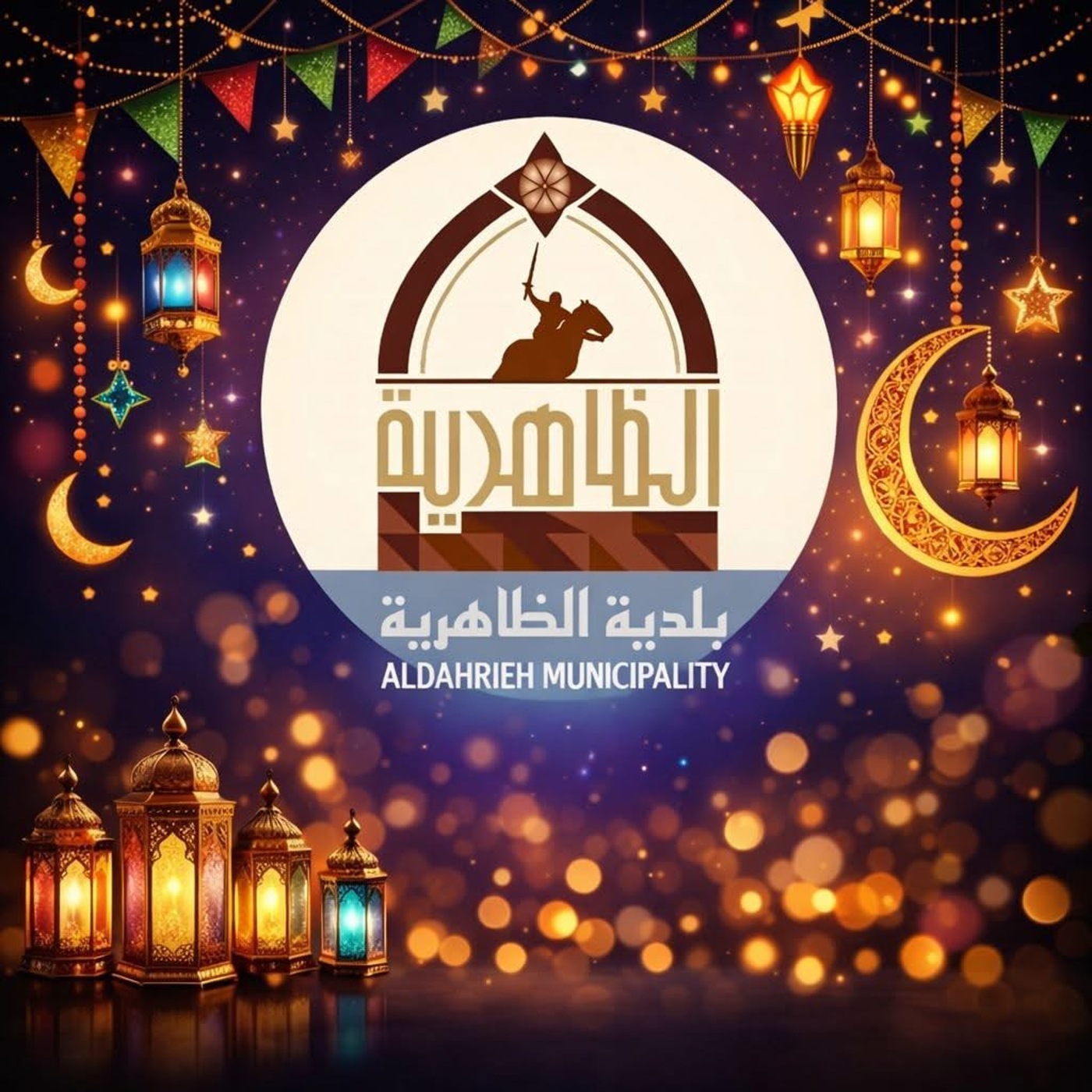 بلدية الظاهرية