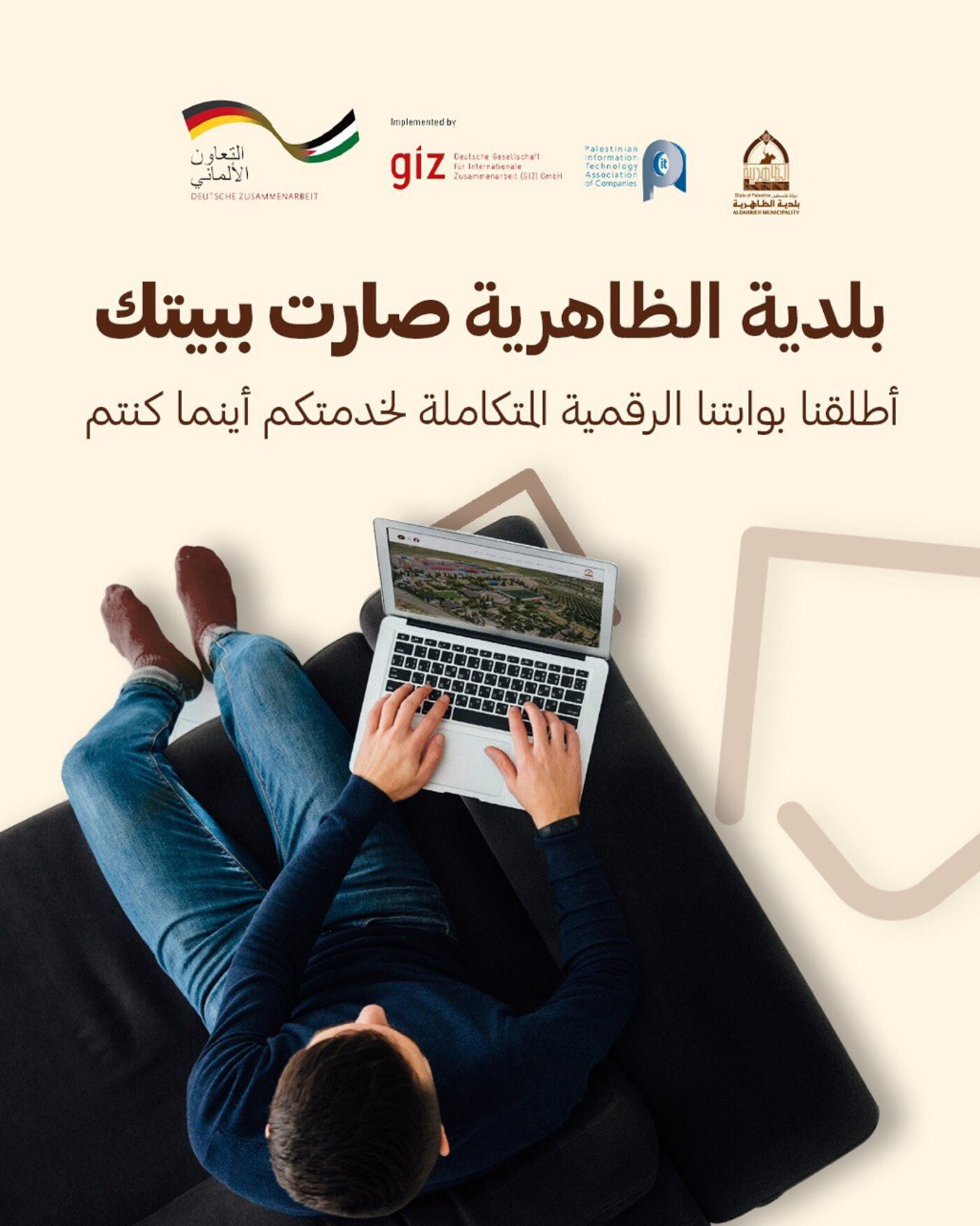 بلدية الظاهرية