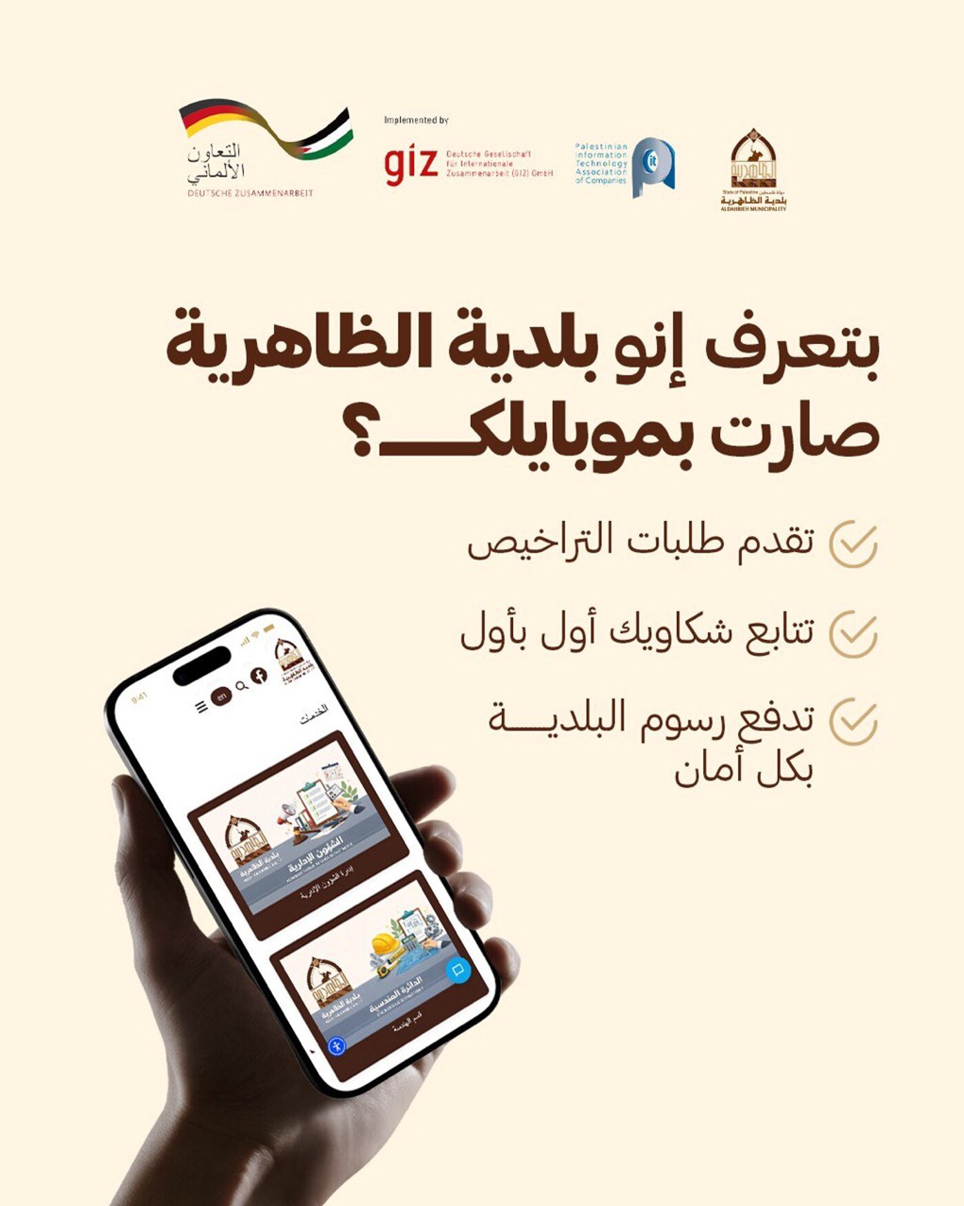 بلدية الظاهرية