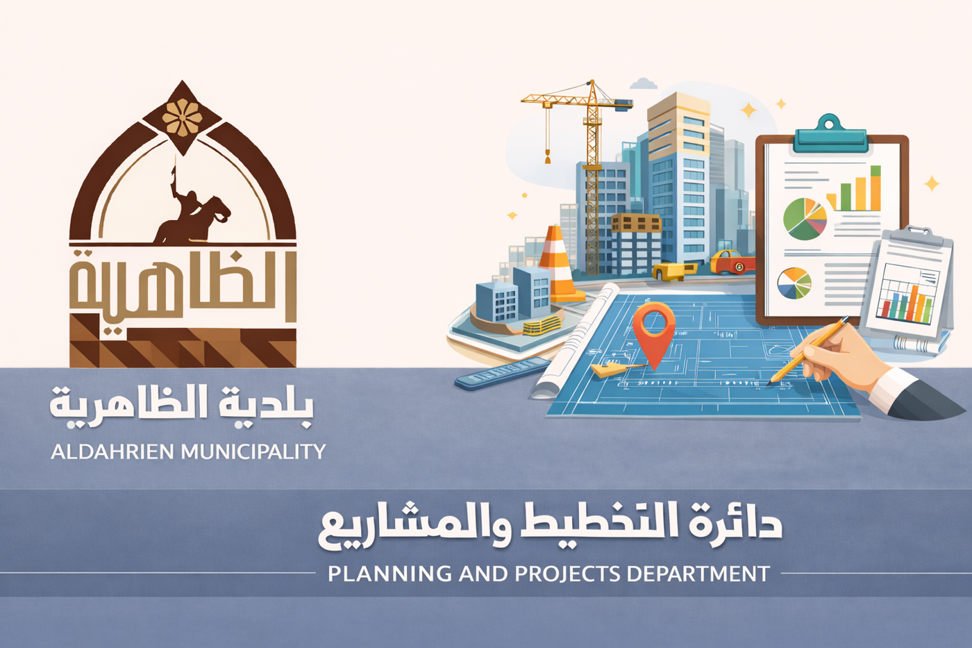 دائرة التخطيط والمشاريع