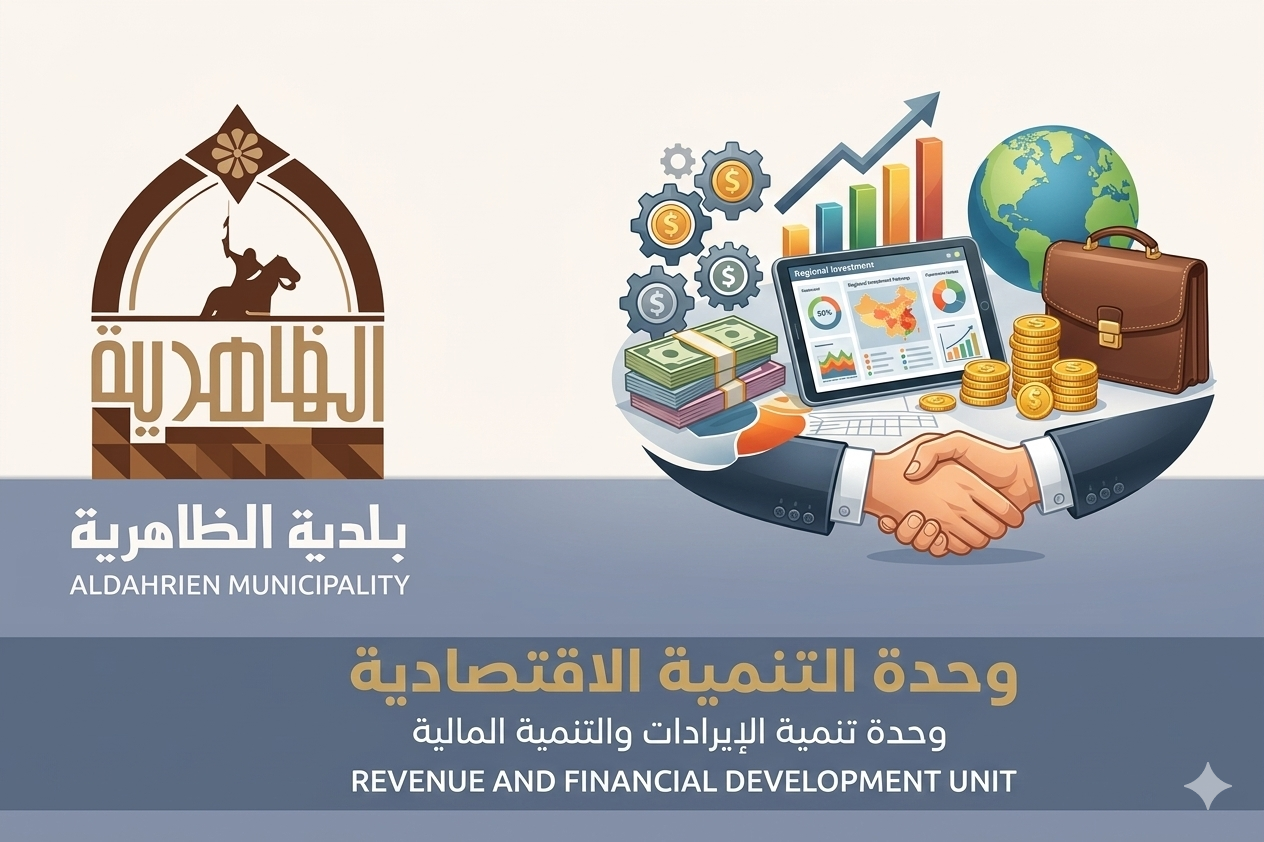 وحدة التنمية الاقتصادية