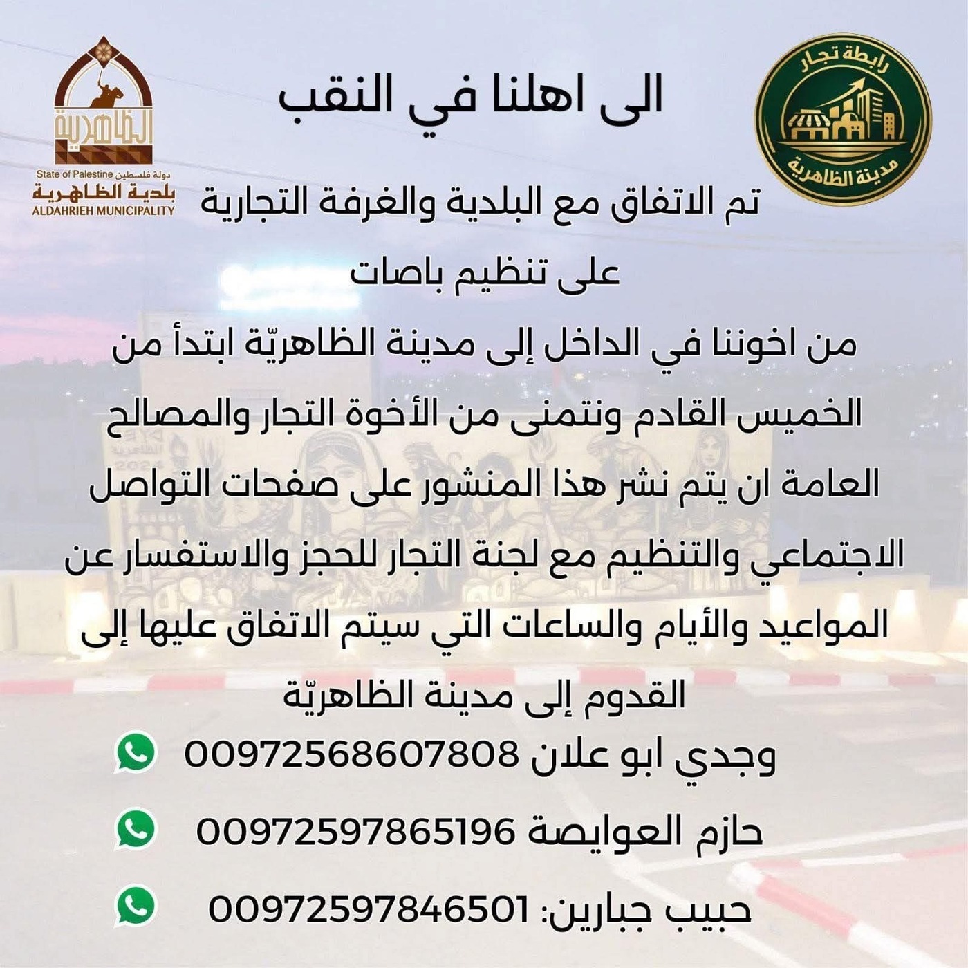 تنظيم الباصات الداخلية لمدينة الظاهرية 