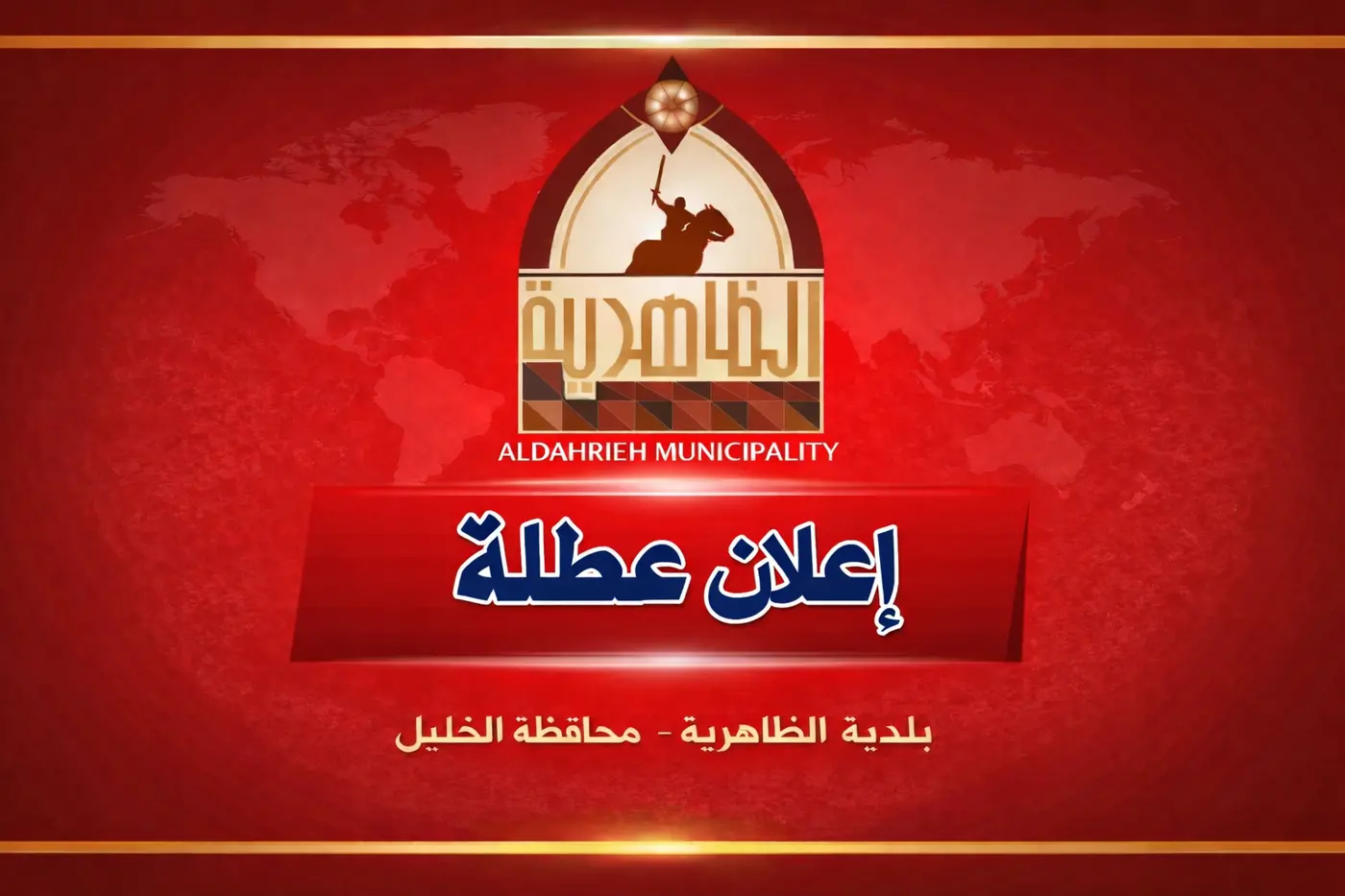مجلس الوزراء يعلن الأحد عطلة رسمية بمناسبة عيد الفصح