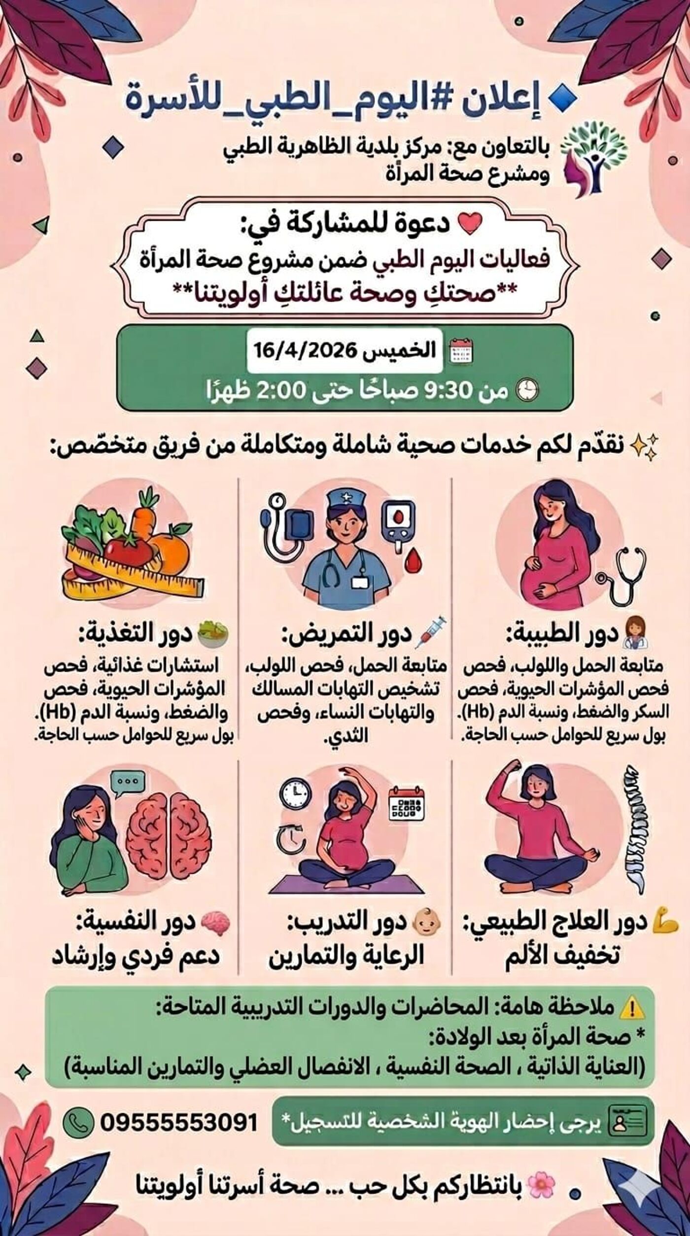 بلدية الظاهرية