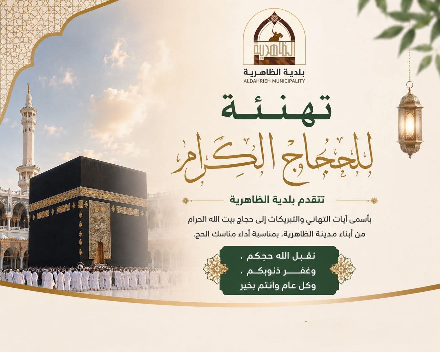 بلدية الظاهرية