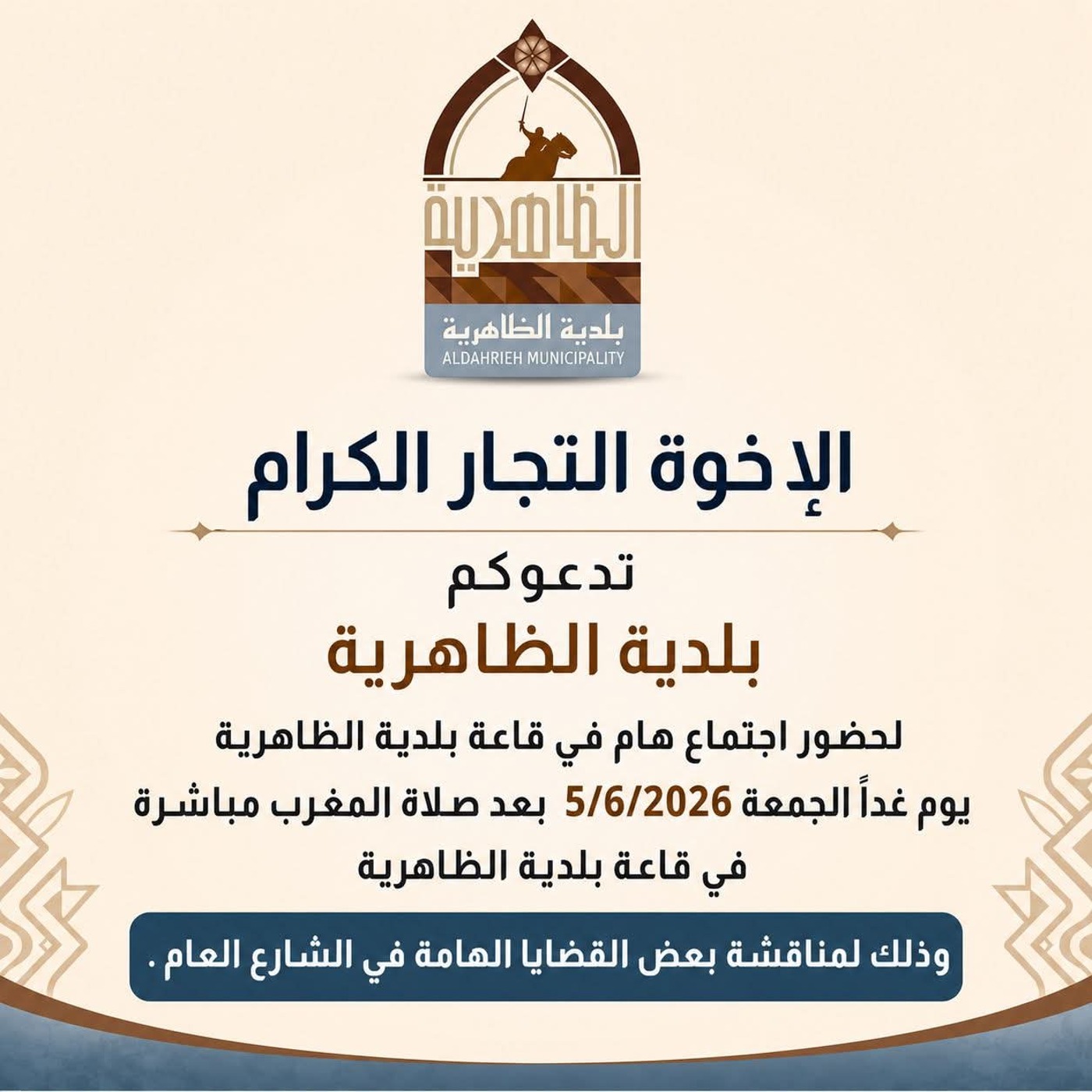 بلدية الظاهرية