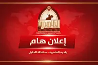 بلدية الظاهرية تعلن استدراج عروض لتقديم خدمات استشارية وإشراف هندسي لمشروع محطة الطاقة الشمسية ومنظومة تخزين الطاقة بالبطاريات (BESS)