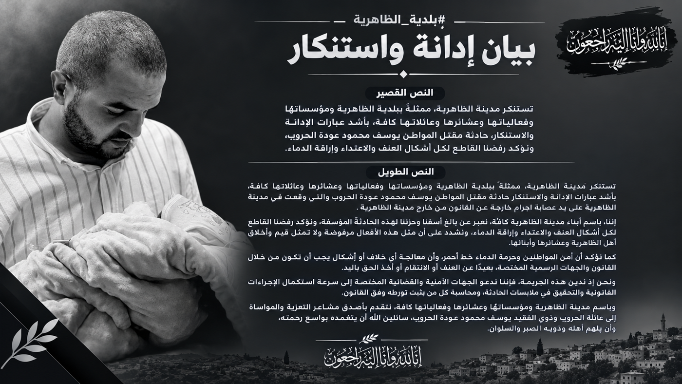 بلدية الظاهرية